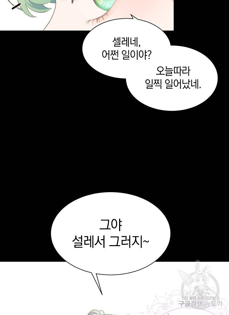 흰 족제비 양에게 죽음을! 24화 8