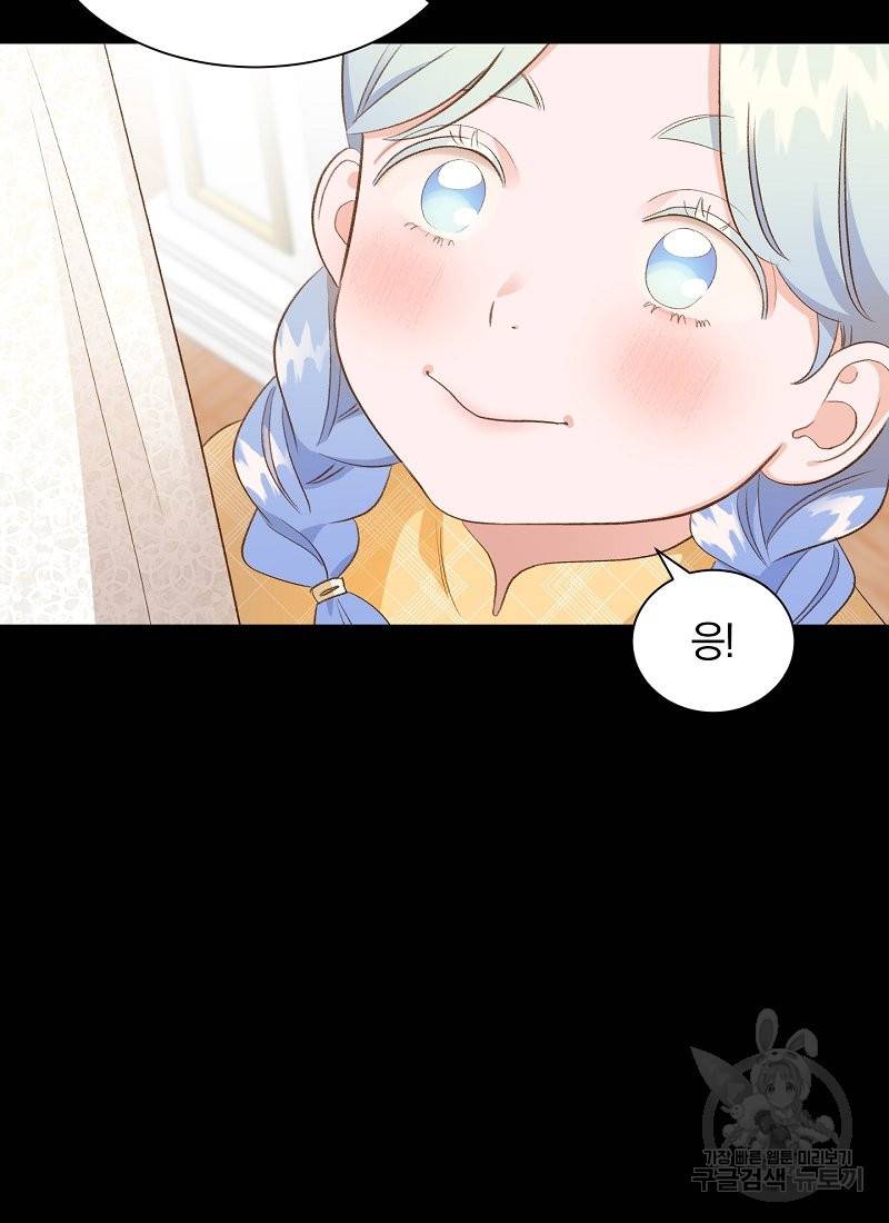 흰 족제비 양에게 죽음을! 24화 12