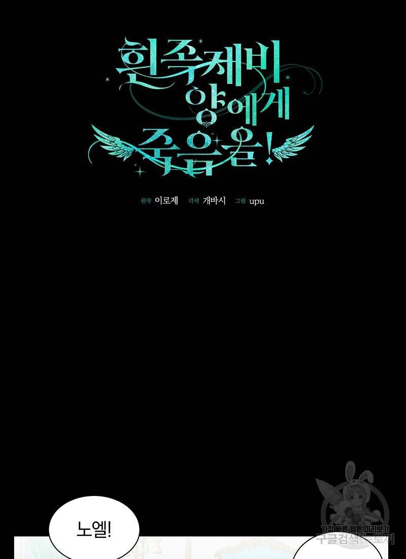 흰 족제비 양에게 죽음을! 24화 13