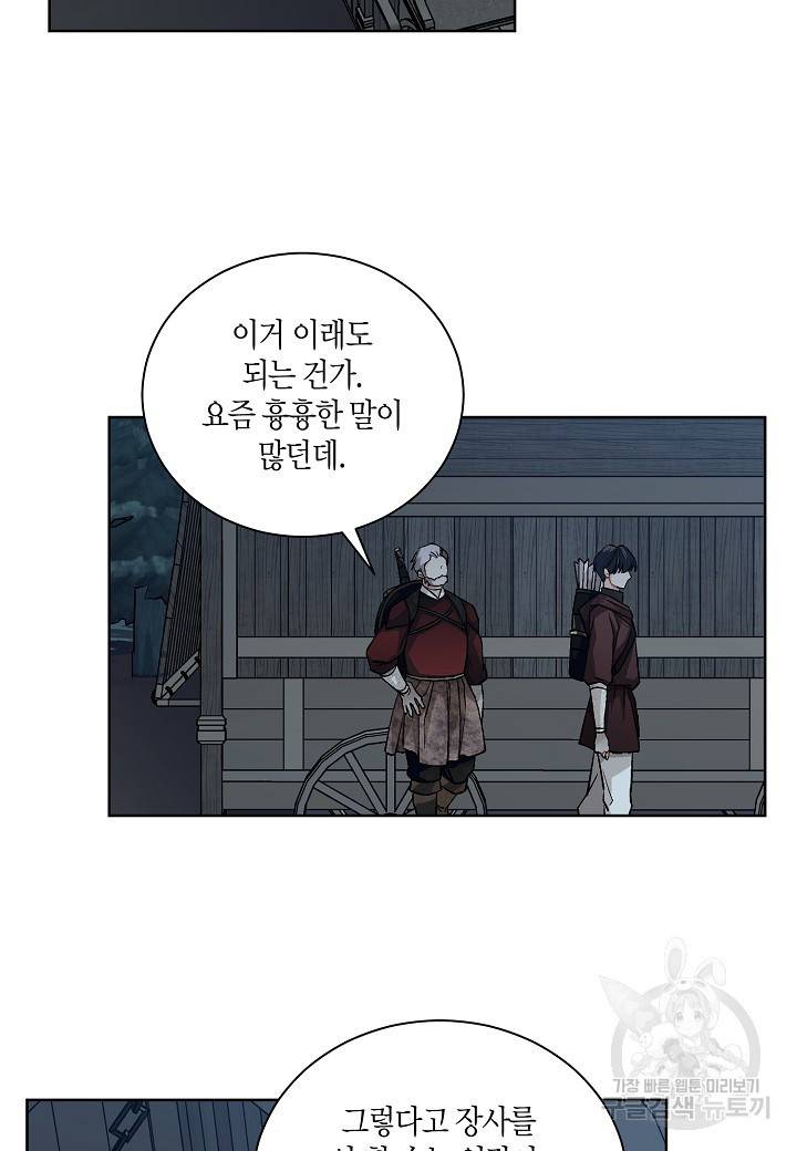 엘스카르 43화 2