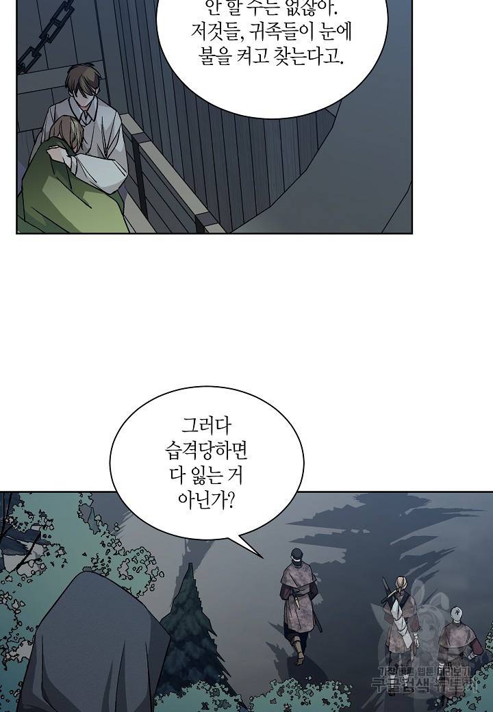 엘스카르 43화 3