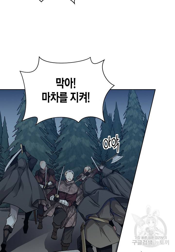 엘스카르 43화 5