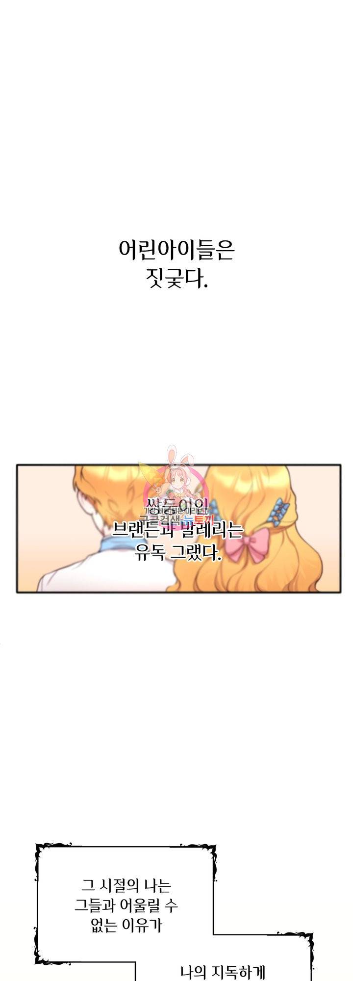 공작님의 곰인형 1화 1