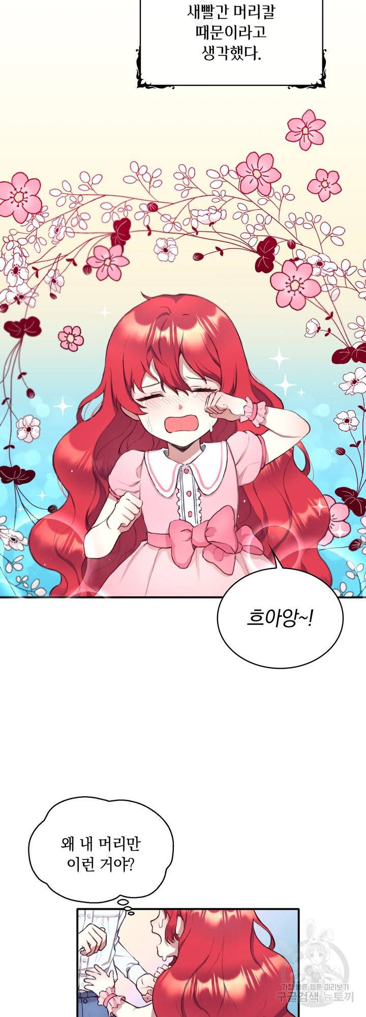 공작님의 곰인형 1화 2