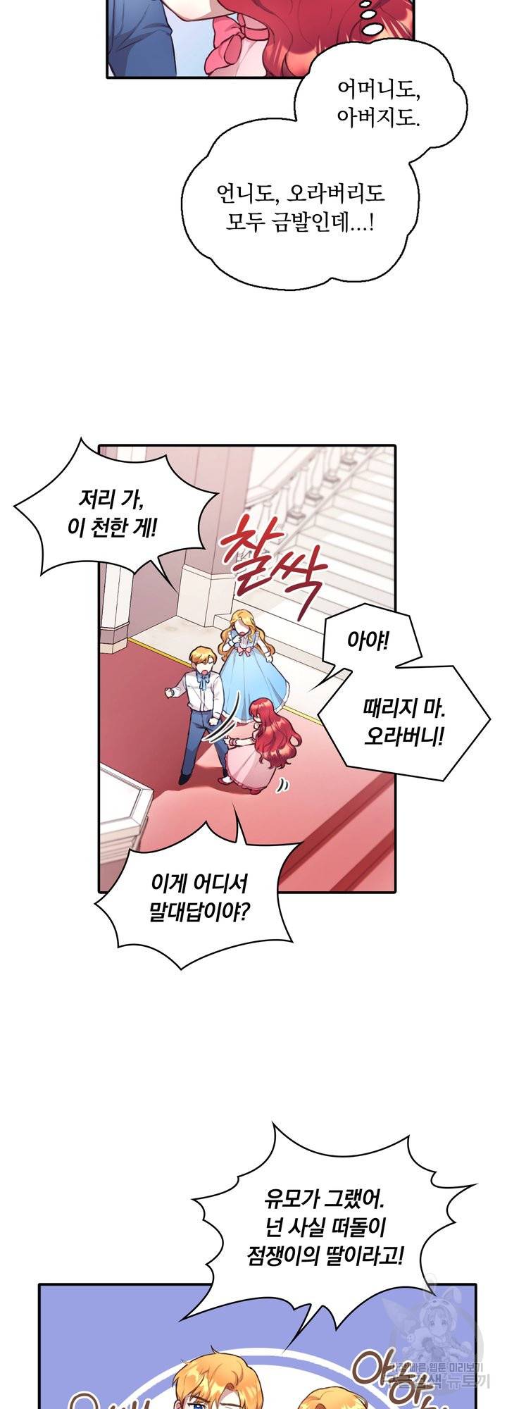 공작님의 곰인형 1화 3