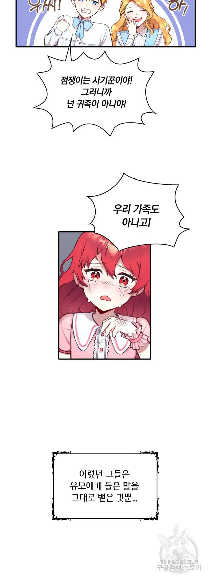 공작님의 곰인형 1화 4