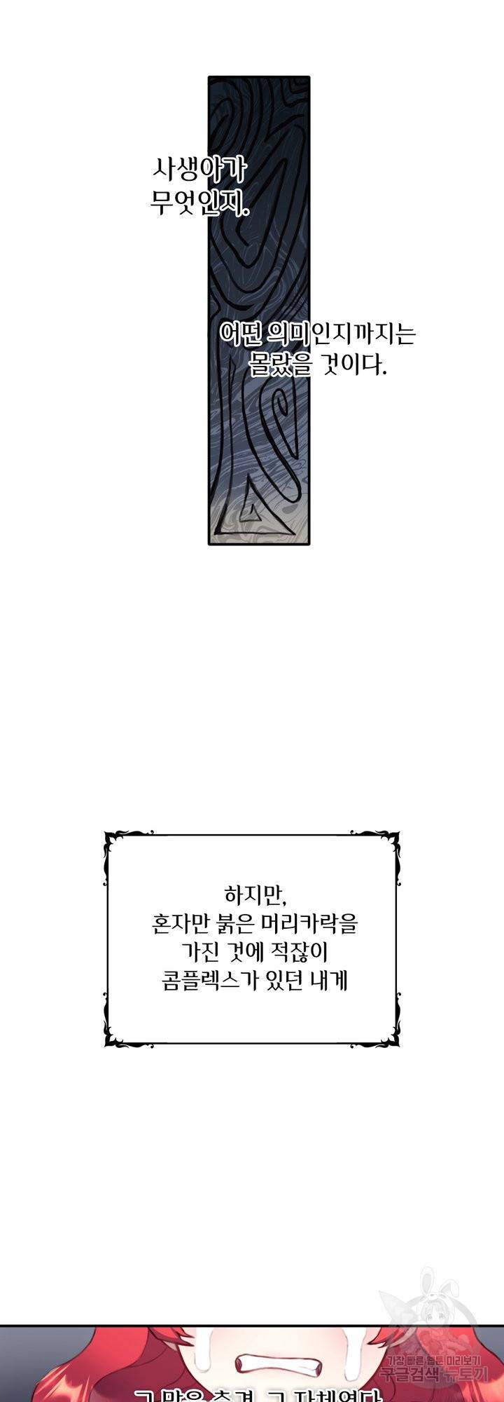 공작님의 곰인형 1화 5