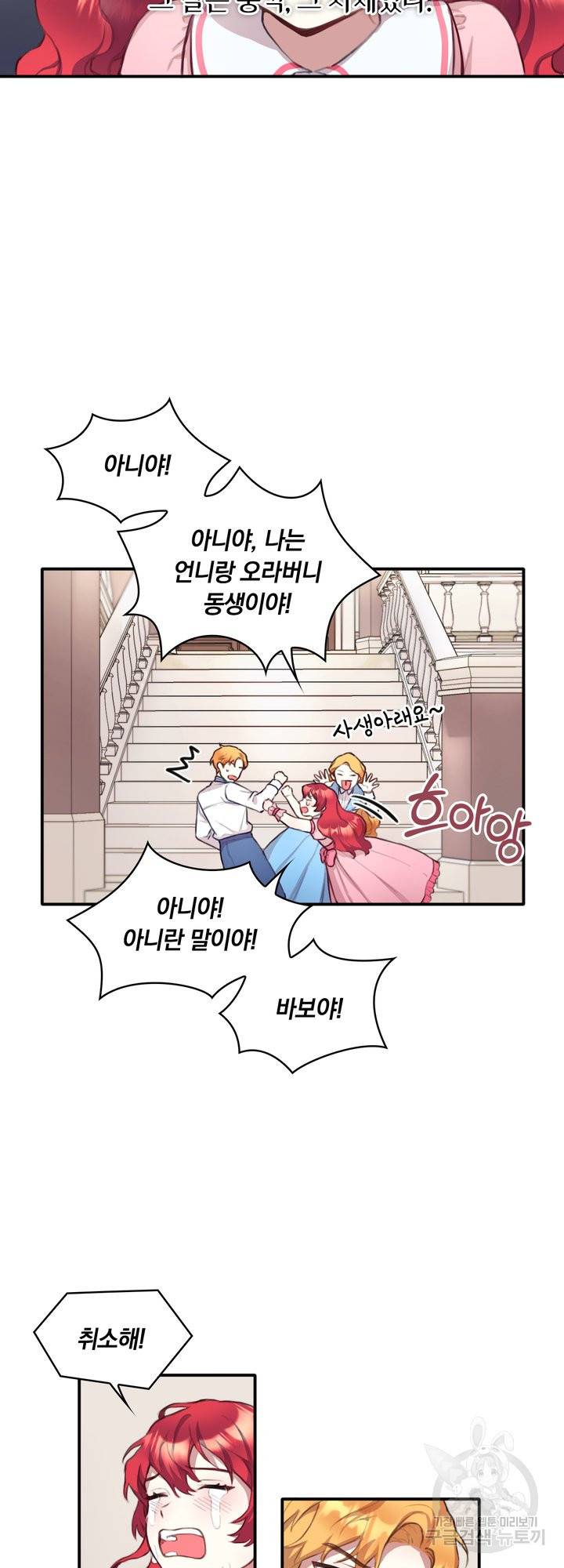 공작님의 곰인형 1화 6
