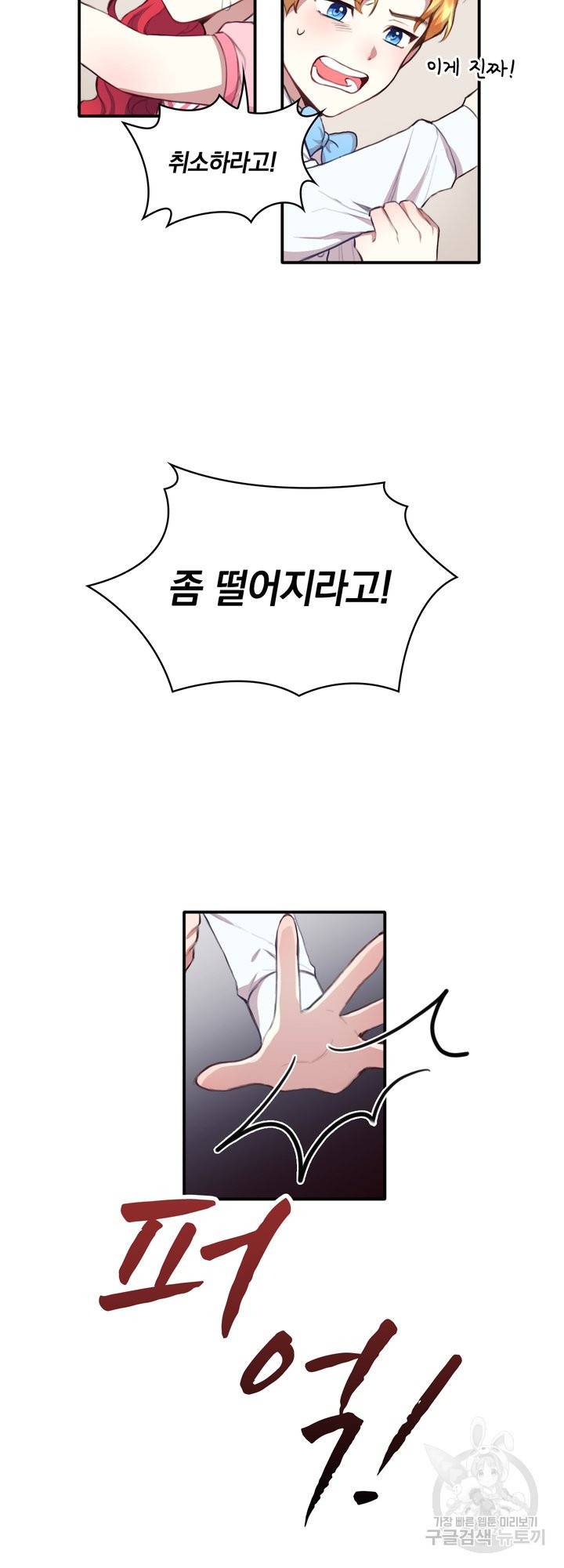 공작님의 곰인형 1화 7