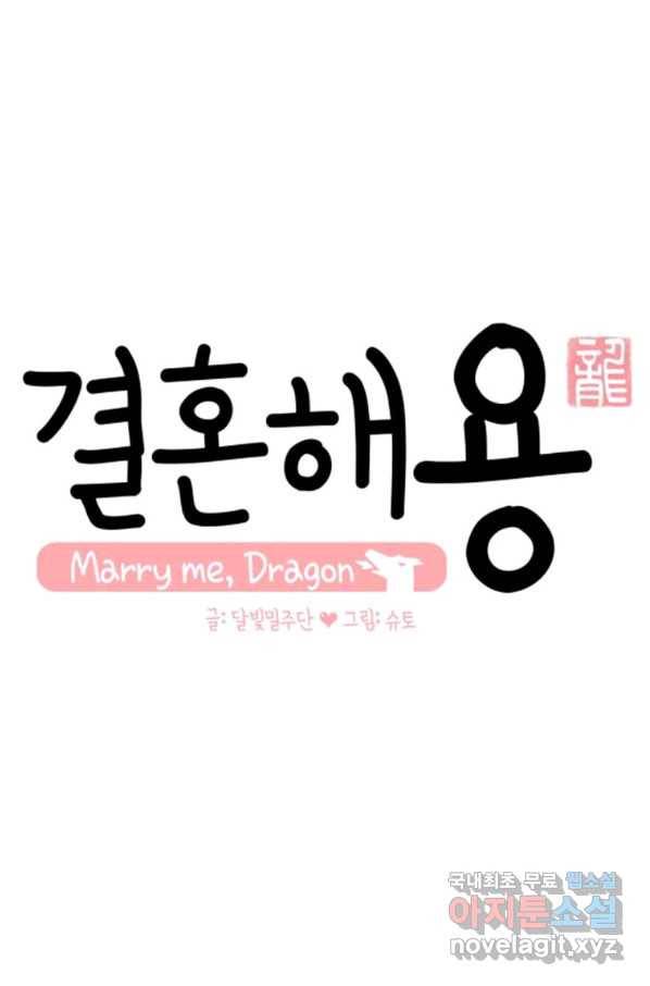 결혼해용(龍) 24화 1