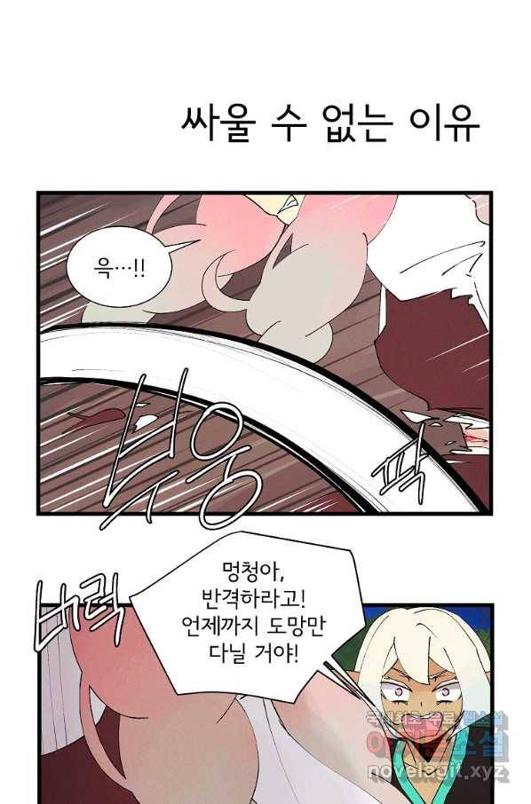 결혼해용(龍) 24화 2