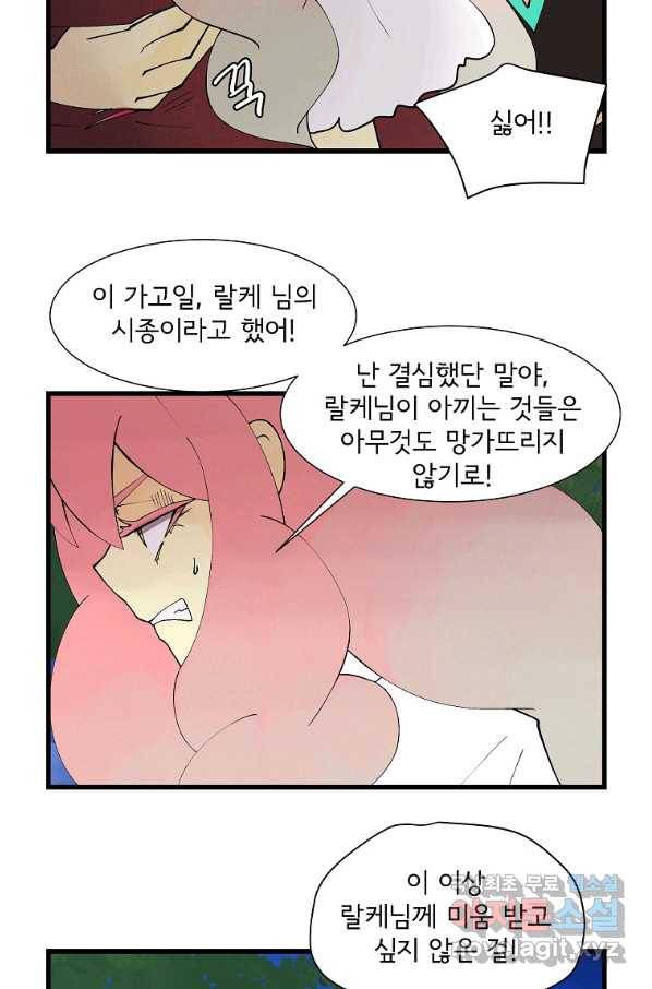 결혼해용(龍) 24화 3