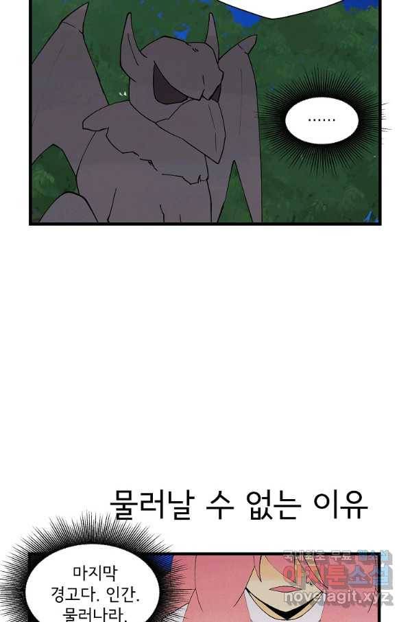 결혼해용(龍) 24화 4