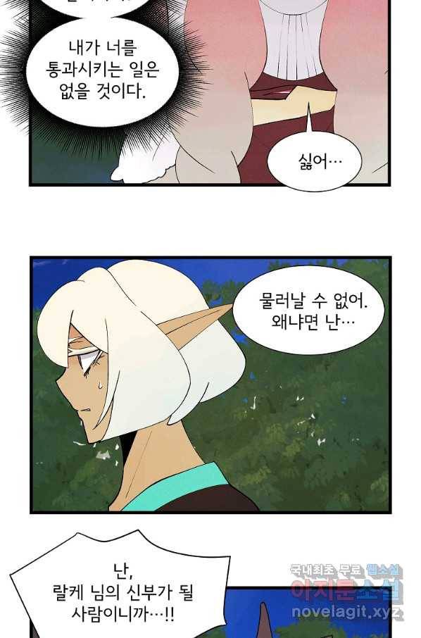 결혼해용(龍) 24화 5