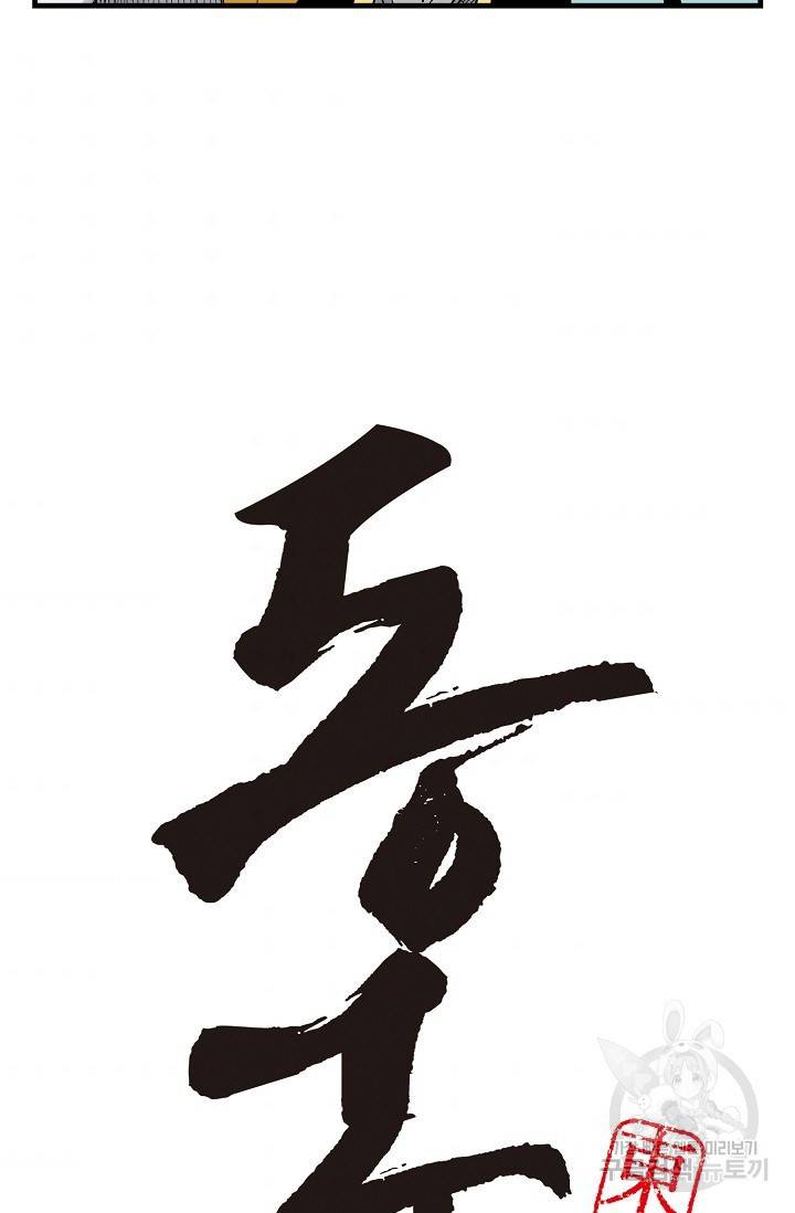 동군(올컬러) 65화 2