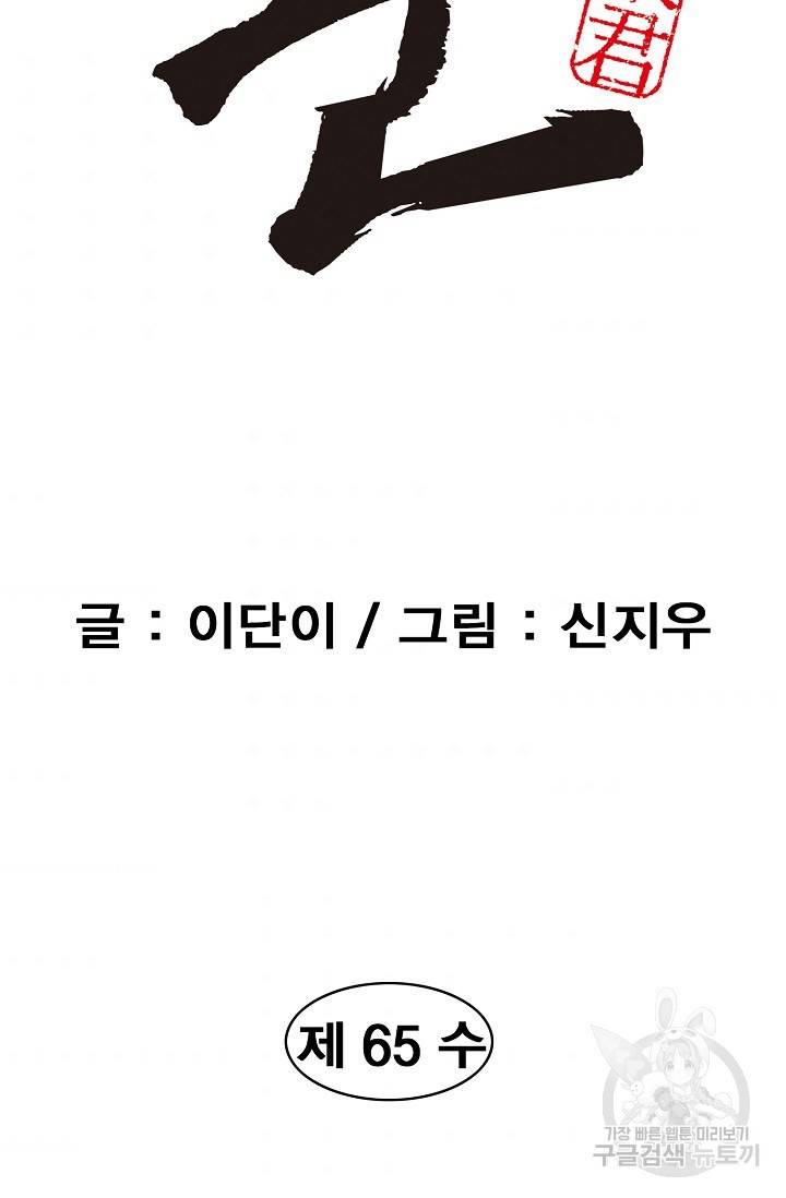 동군(올컬러) 65화 3