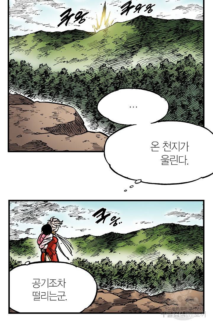 동군(올컬러) 65화 6