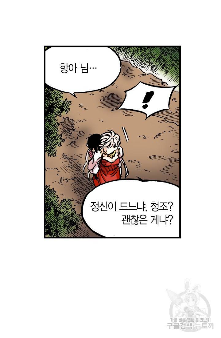 동군(올컬러) 65화 8