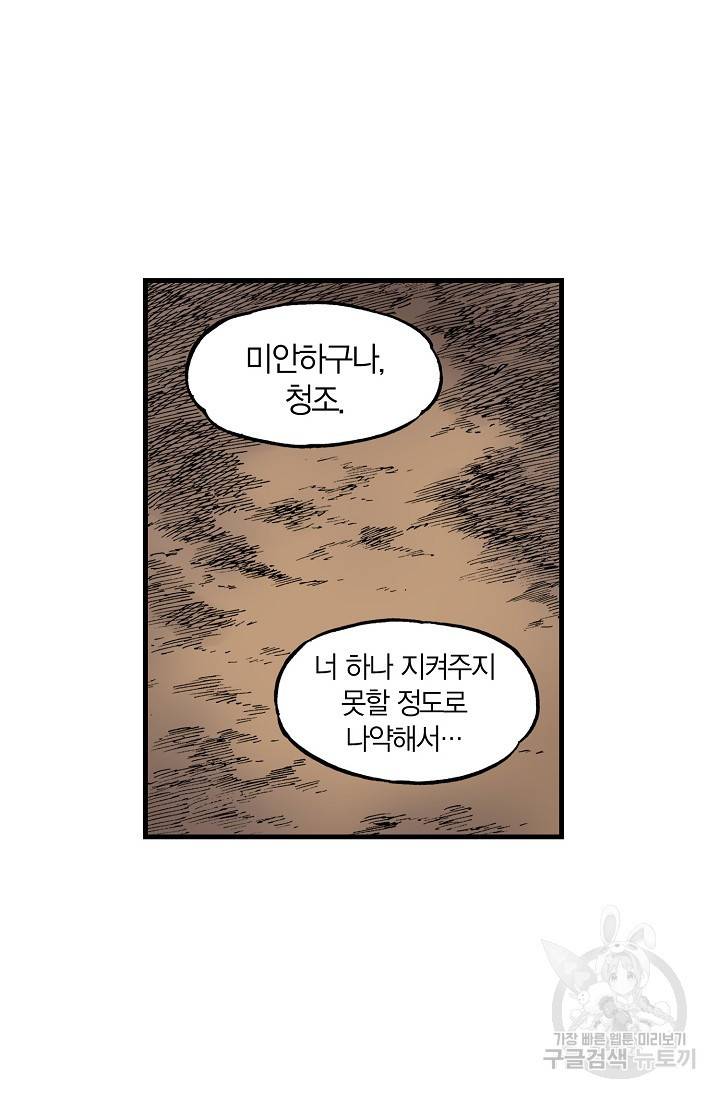 동군(올컬러) 65화 10