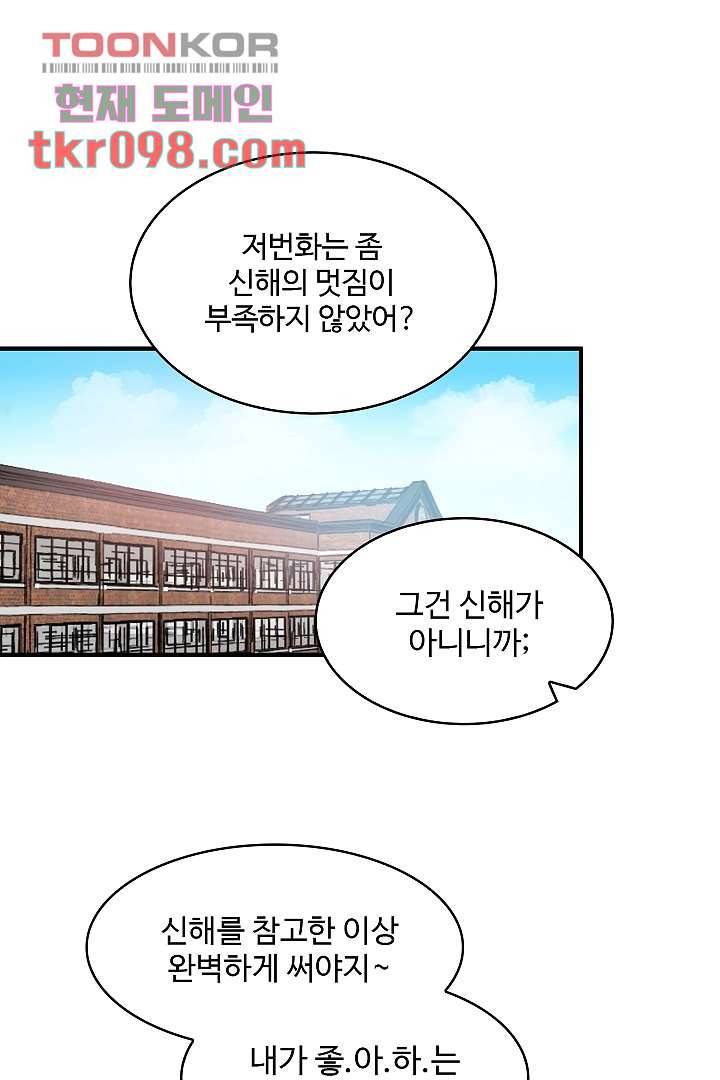 아가씨가 너무해! 22화 1