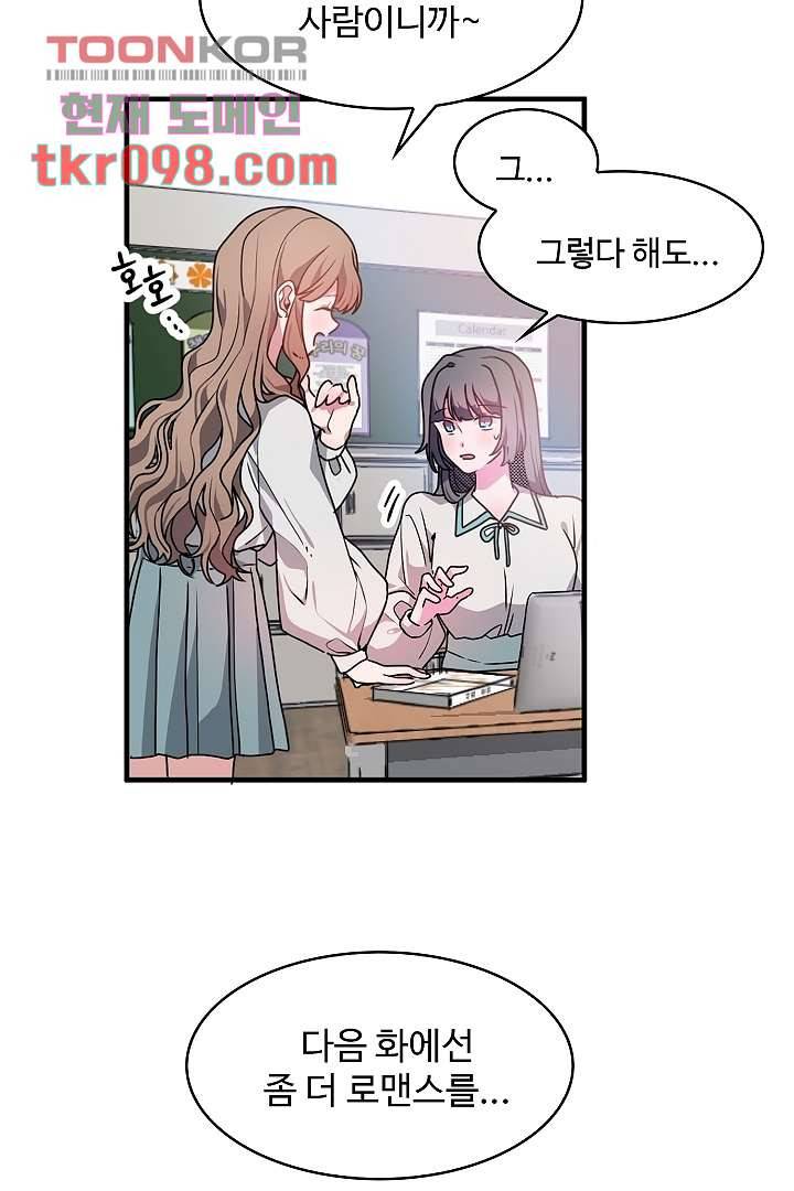 아가씨가 너무해! 22화 2