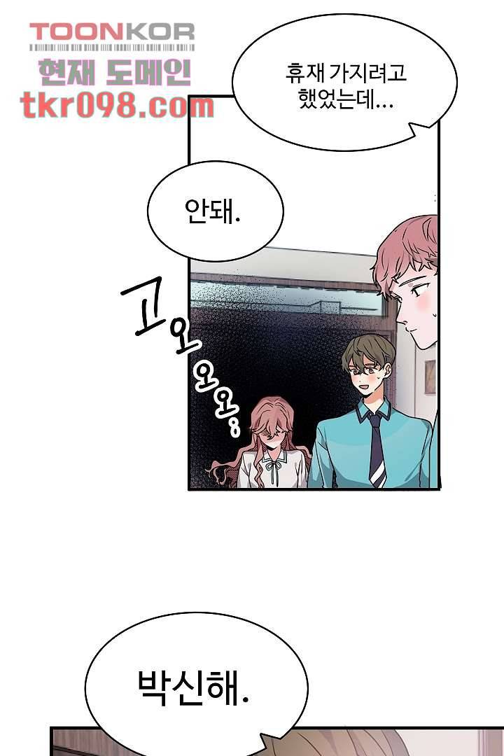 아가씨가 너무해! 22화 3