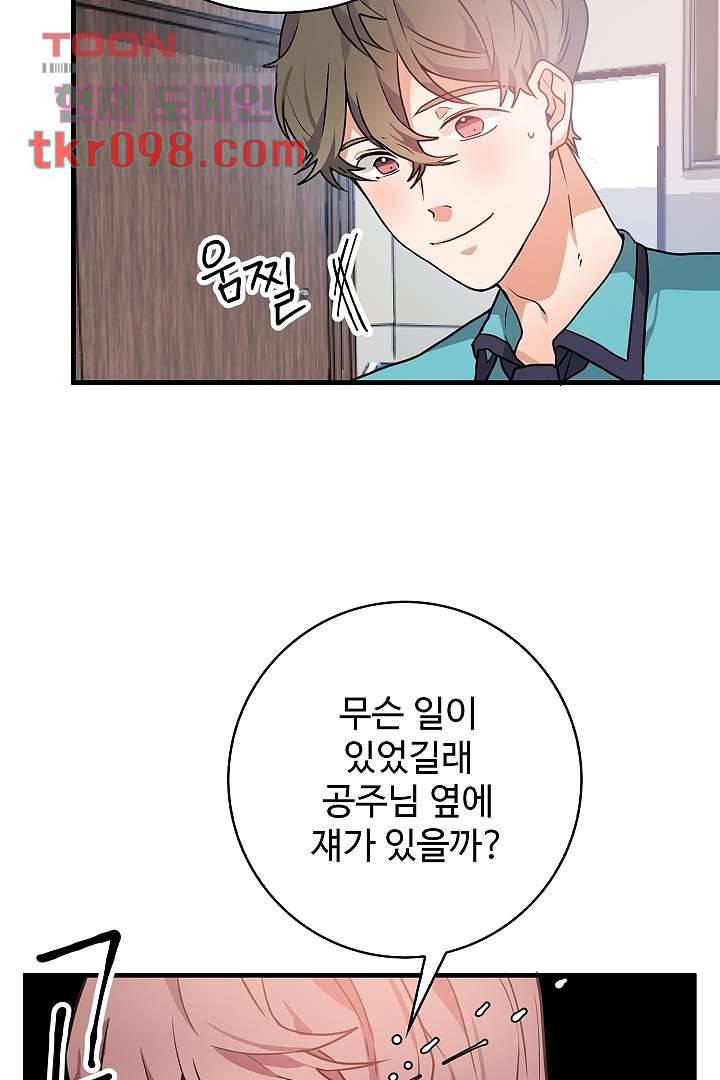 아가씨가 너무해! 22화 4