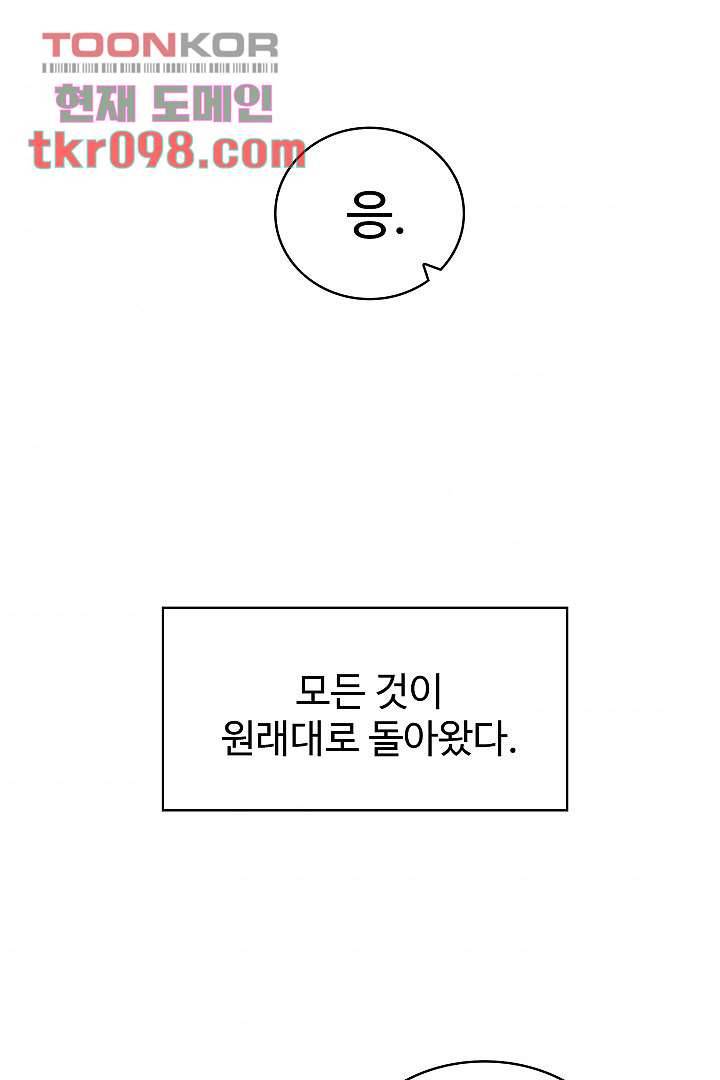 아가씨가 너무해! 22화 9