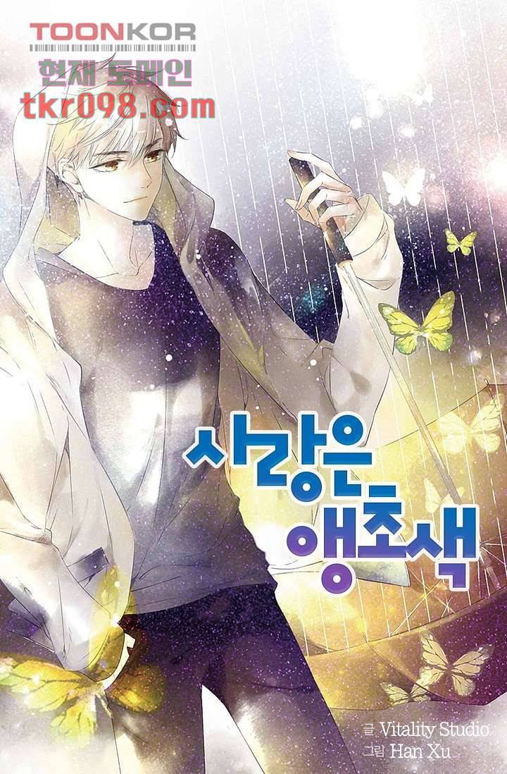 사랑은 앵초색 24화 1
