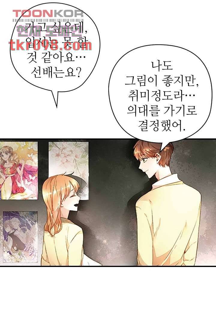 사랑은 앵초색 24화 6