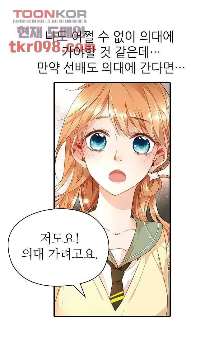 사랑은 앵초색 24화 7