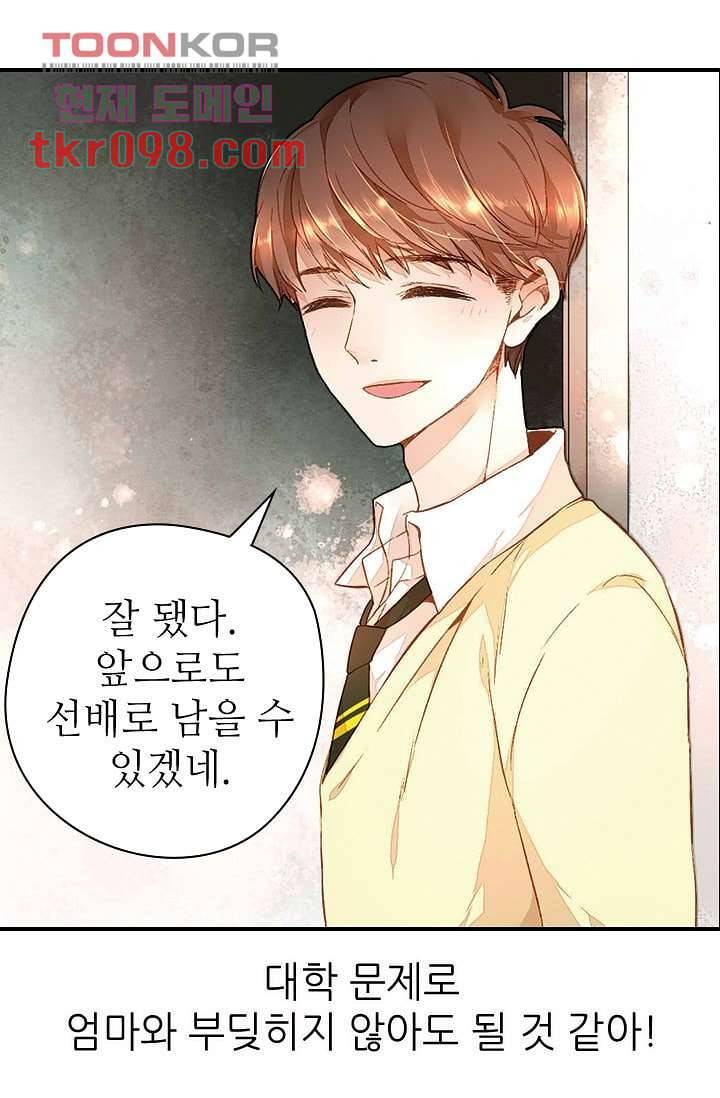 사랑은 앵초색 24화 8