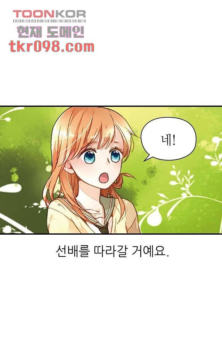 사랑은 앵초색 24화 9