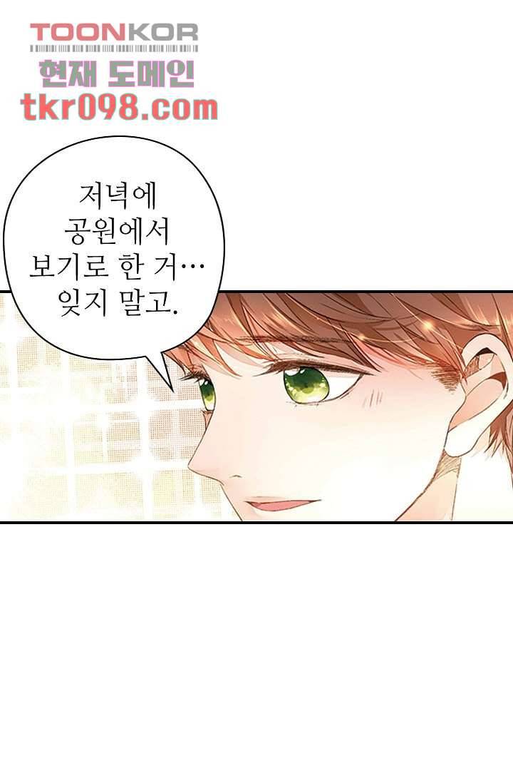 사랑은 앵초색 24화 11