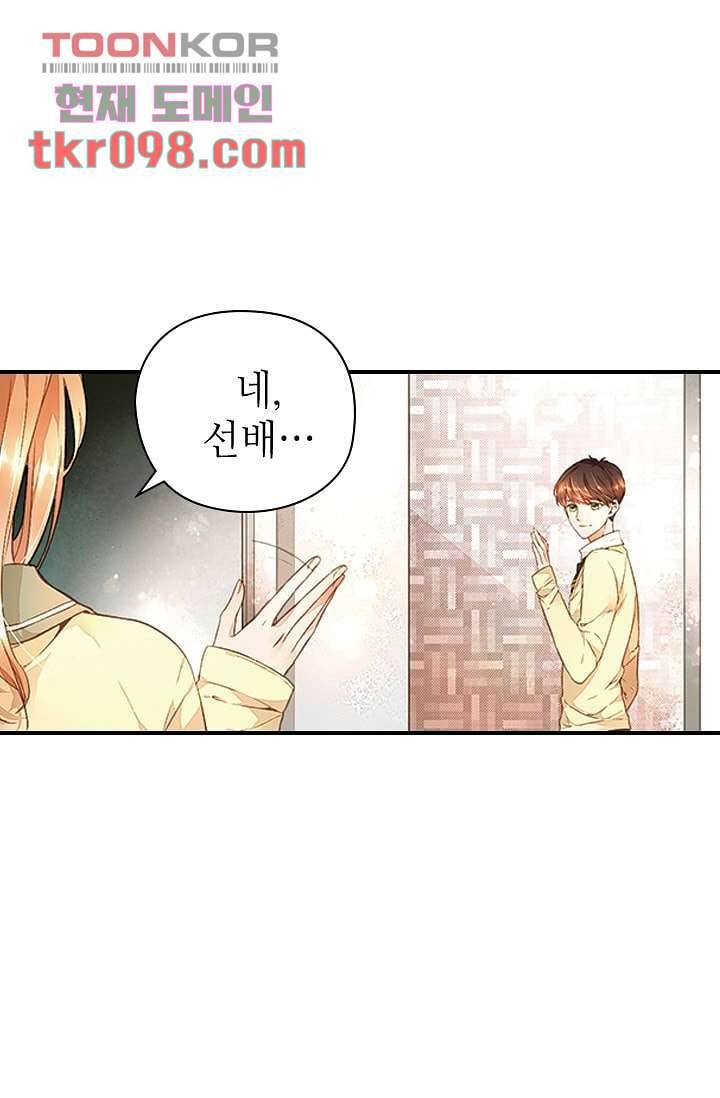 사랑은 앵초색 24화 12