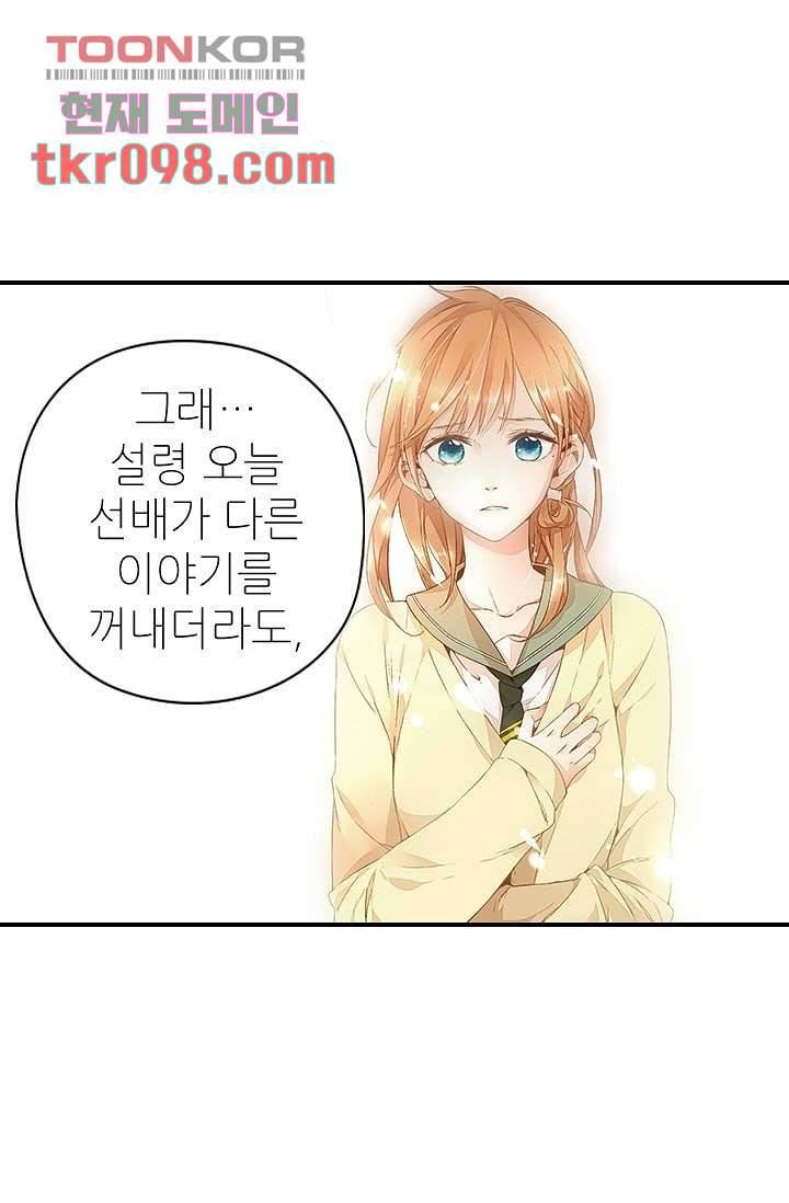 사랑은 앵초색 24화 13