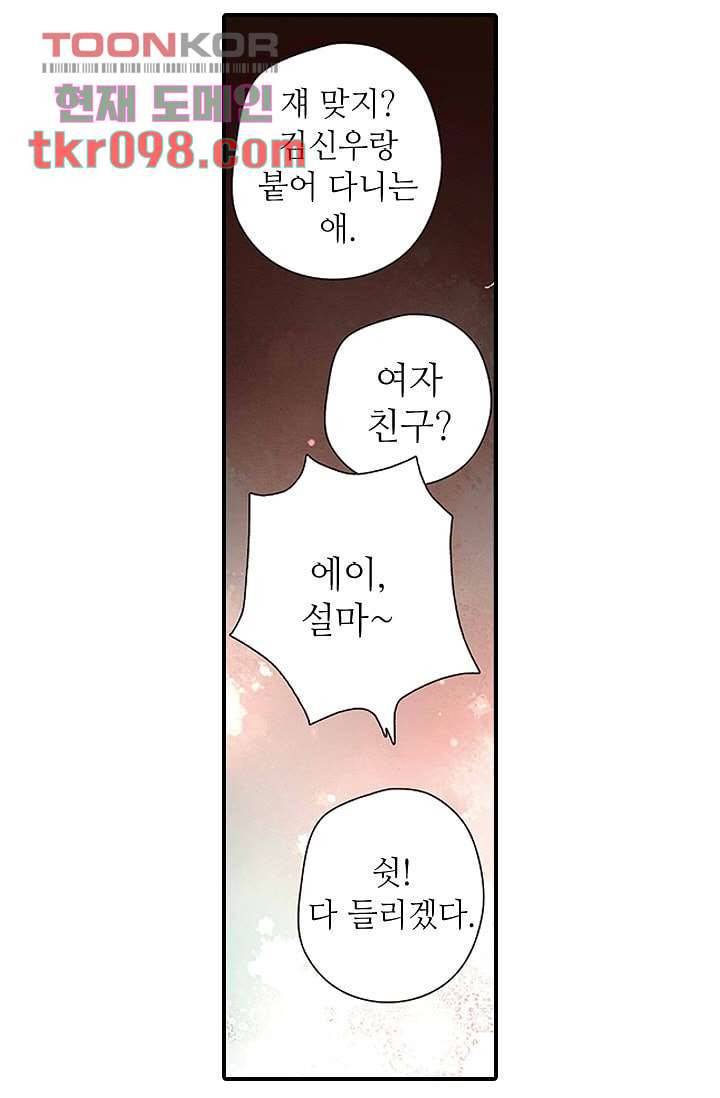 사랑은 앵초색 24화 17