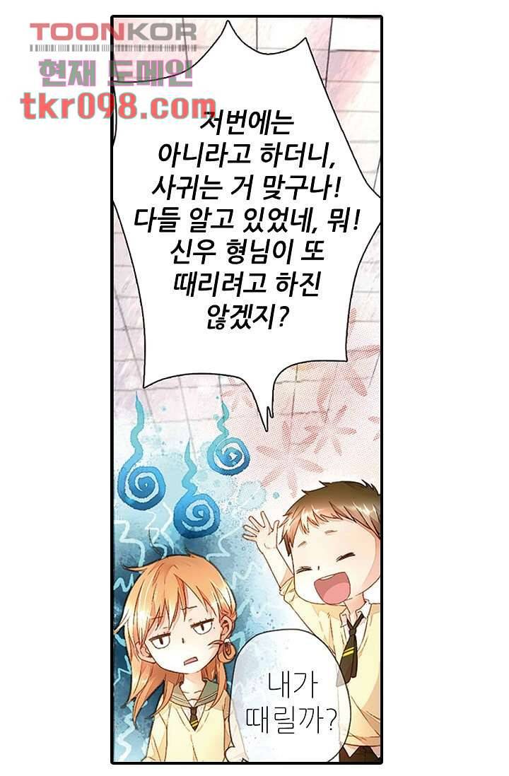 사랑은 앵초색 24화 19