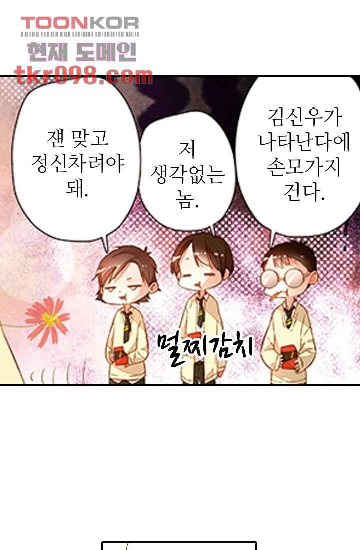 사랑은 앵초색 24화 21