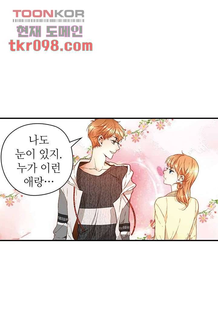 사랑은 앵초색 24화 32
