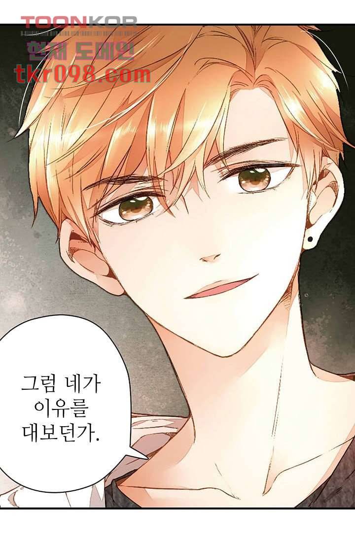 사랑은 앵초색 24화 37