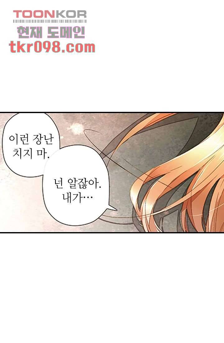 사랑은 앵초색 24화 42