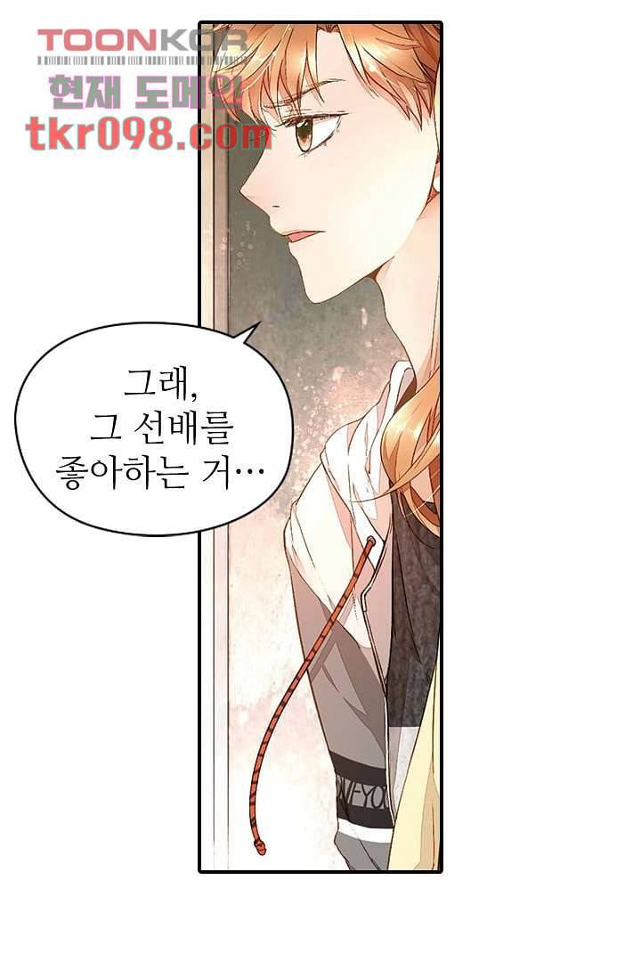 사랑은 앵초색 24화 43