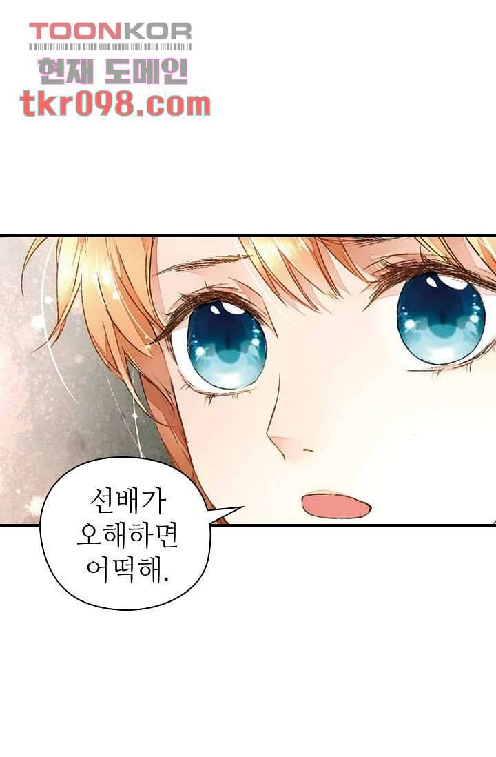 사랑은 앵초색 24화 45