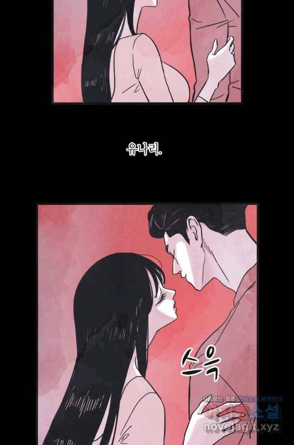 N번째 연애 5화 8