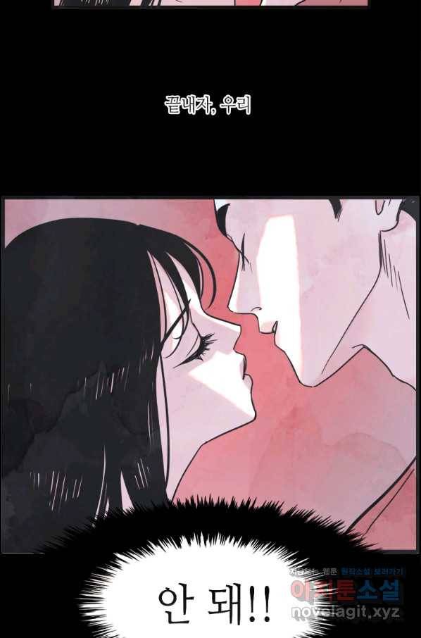 N번째 연애 5화 9
