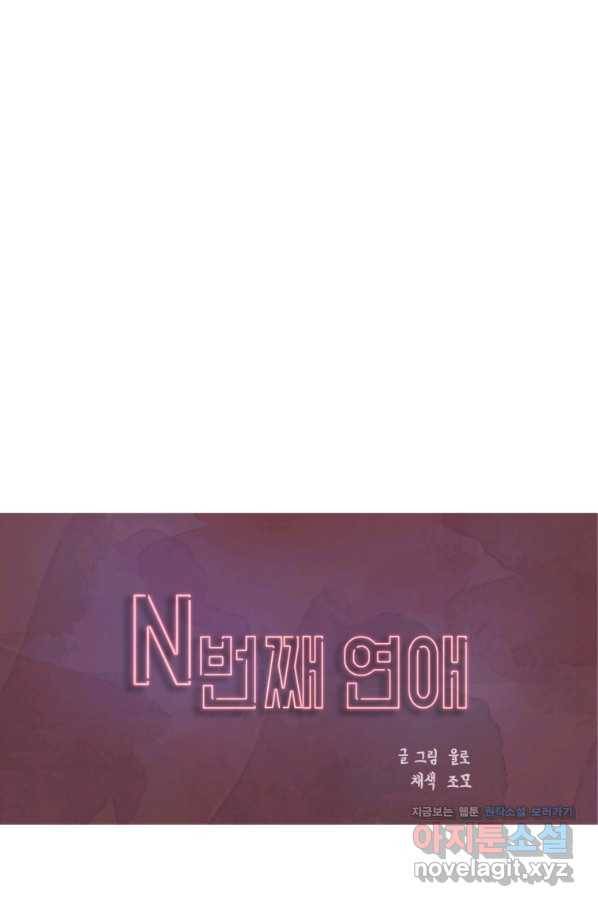 N번째 연애 5화 13