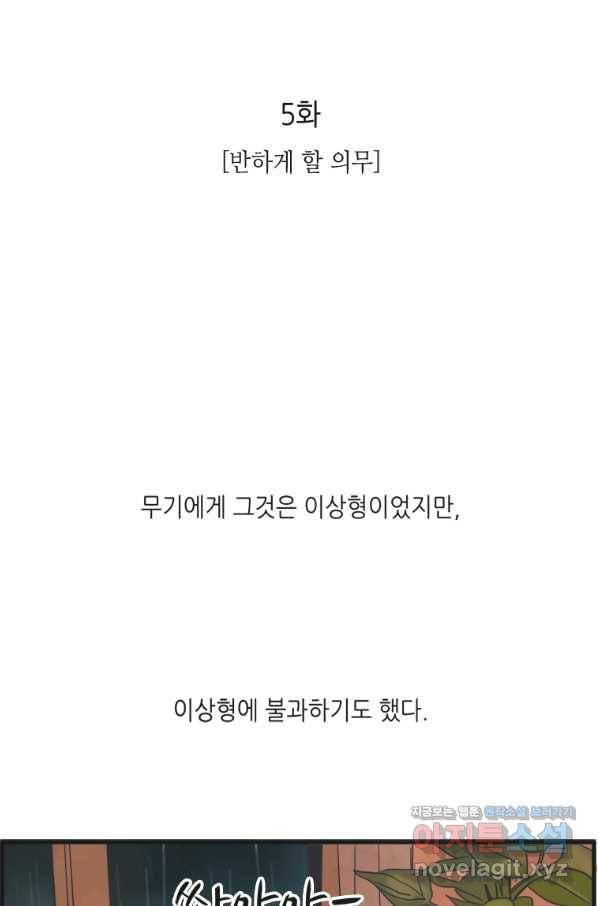 N번째 연애 5화 14