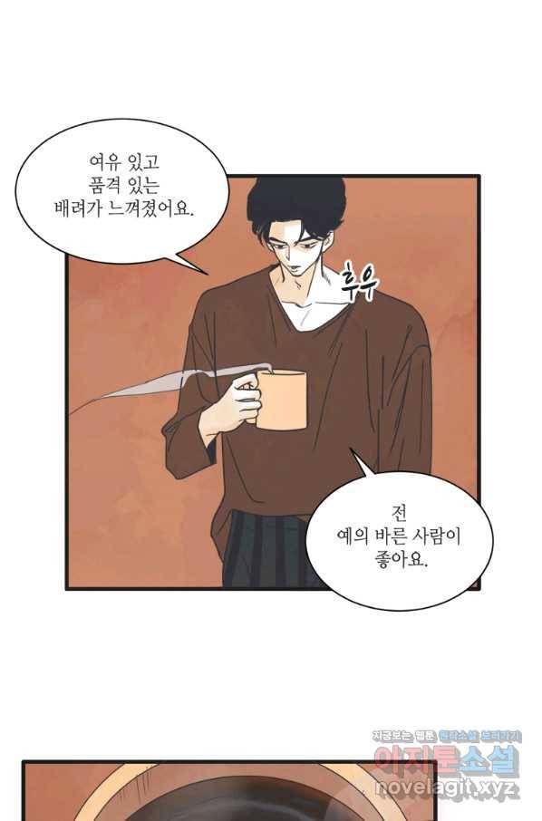 N번째 연애 5화 19