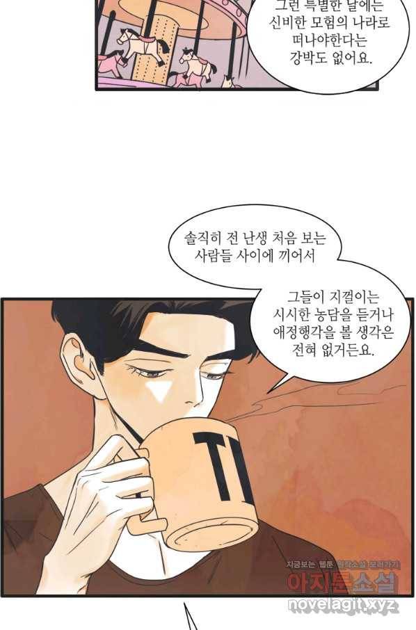 N번째 연애 5화 21